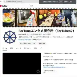 公式ユーチューブ出演