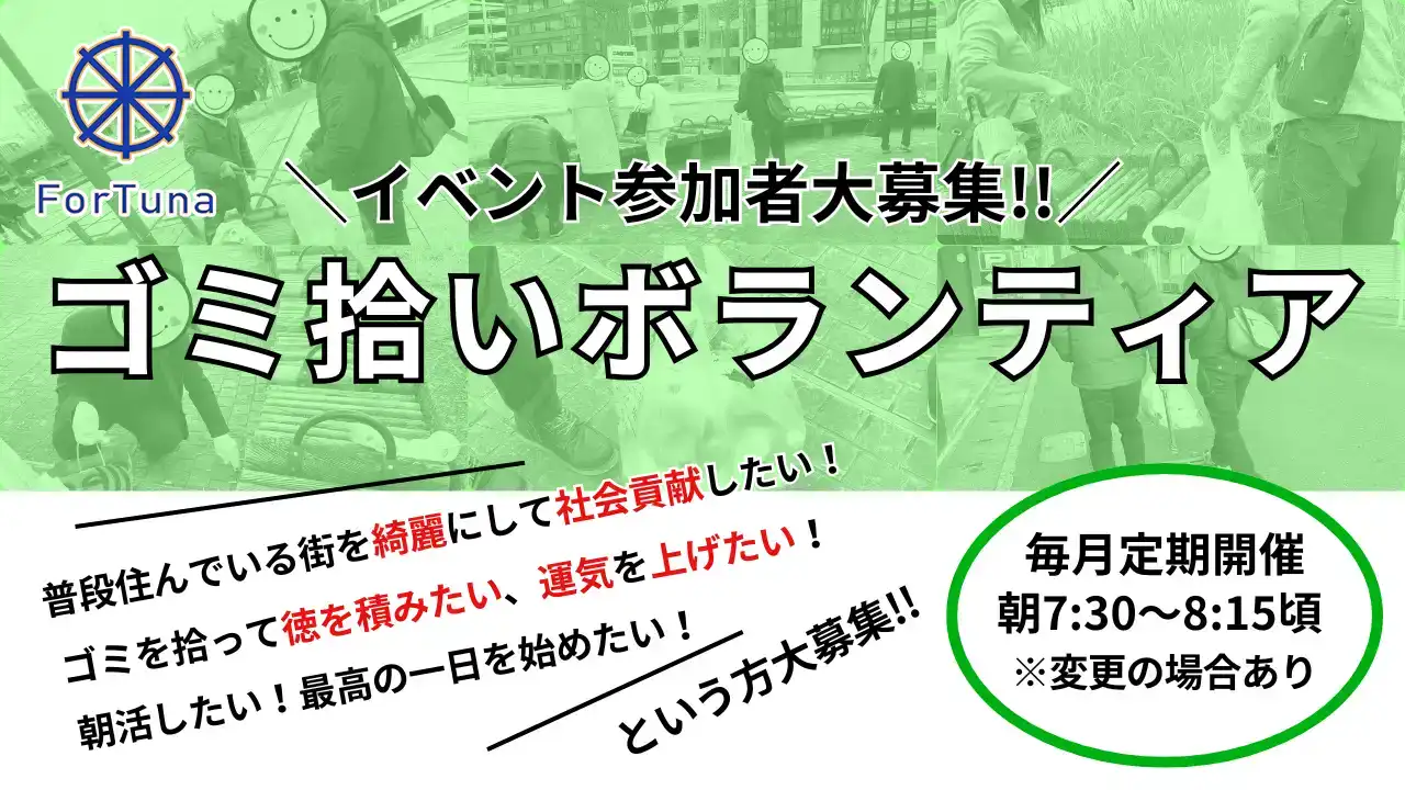福岡ゴミ拾いボランティア イベント参加者大募集！